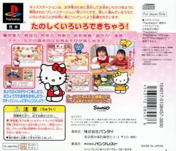 Kids Station - Hello Kitty no Ouchi e Oide yo! (JP) box cover back